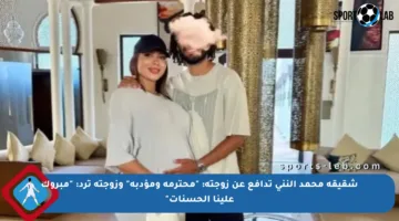 شقيقة محمد النني تدافع عن زوجته: “محترمة ومؤدبة” وزوجته ترد: “مبروك علينا الحسنات”